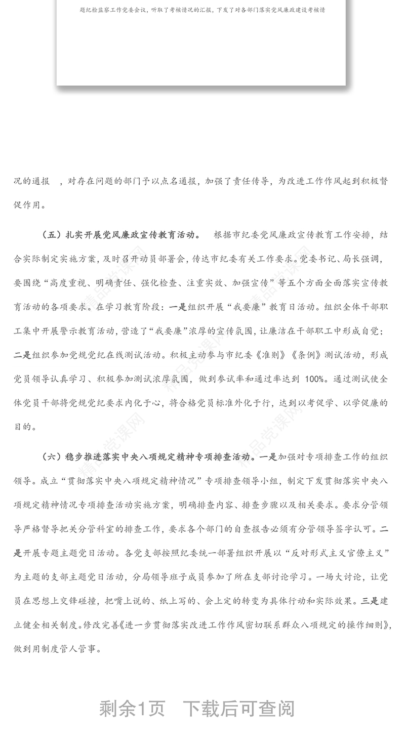 派驻纪检组上半年工作总结汇报