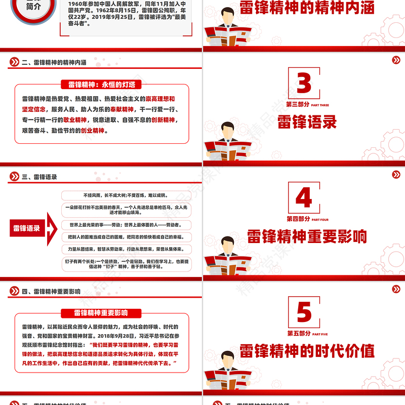 红色简洁学习雷锋精神传承红色基因弘扬红色精神PPT课件下载