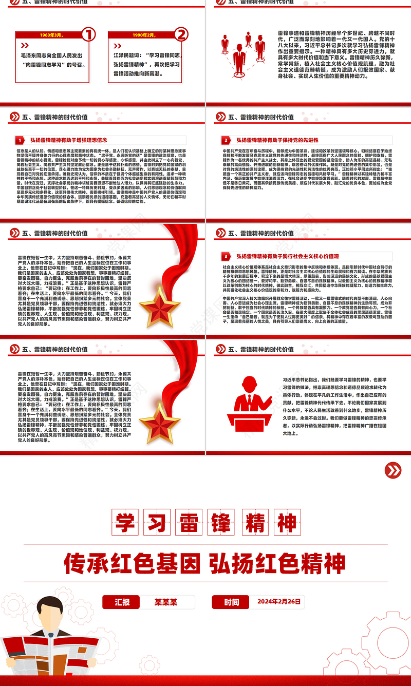 红色简洁学习雷锋精神传承红色基因弘扬红色精神PPT课件下载