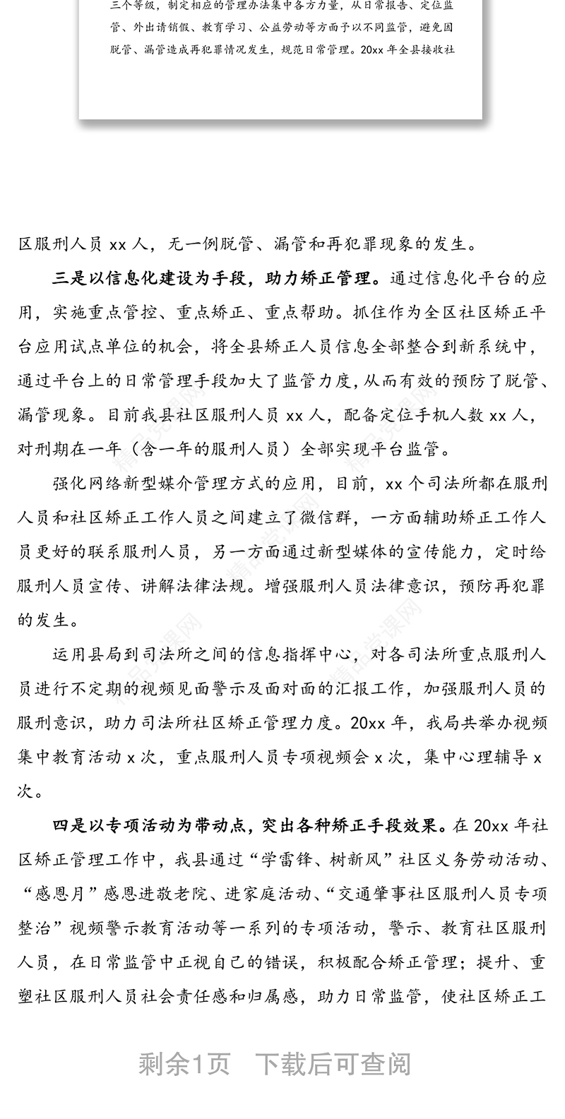 20xx年司法局社区矫正工作总结