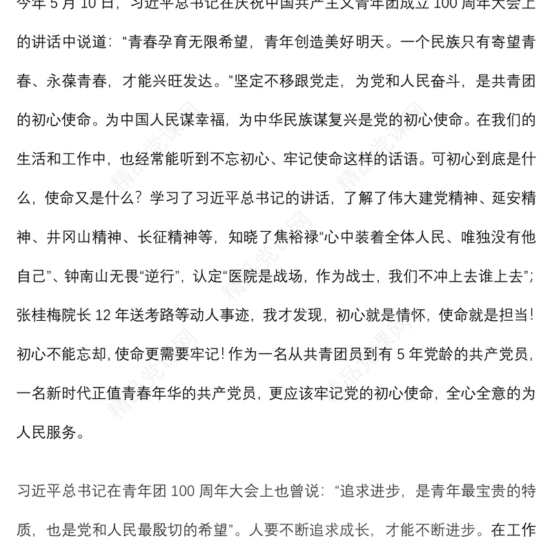 第二季度预备党员思想汇报