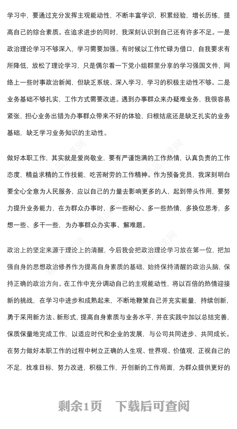 第二季度预备党员思想汇报