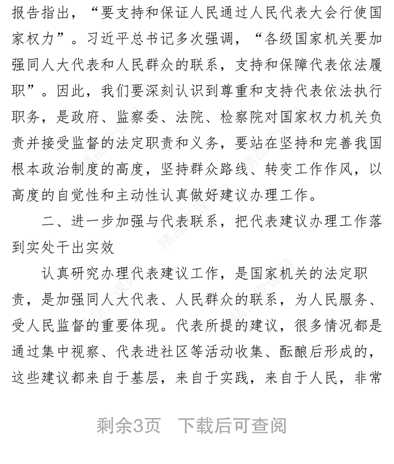 在市政府全体会议部署代表建议和政协提案办理工作时的讲话会议讲话
