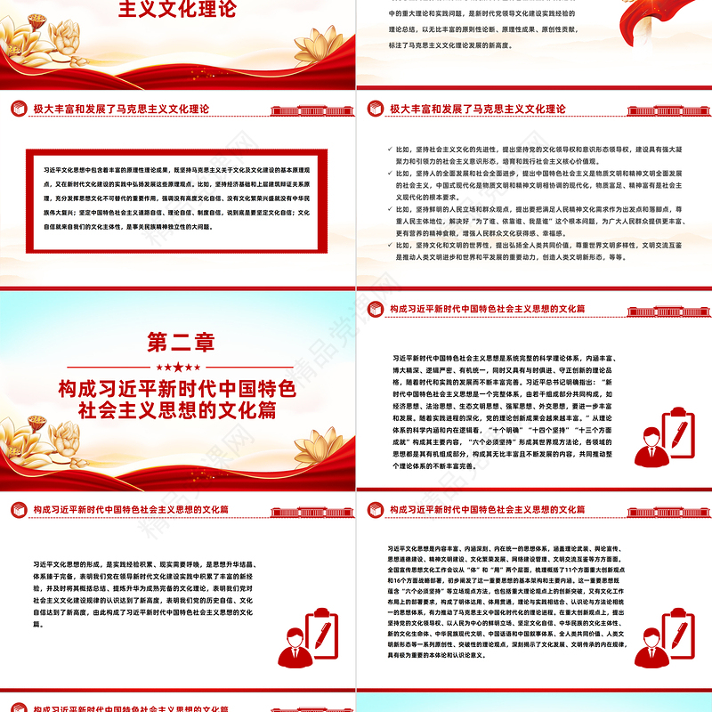 党建风系统学习贯彻习近平文化思想PPT深入学习习近平文化思想专题党课模板课件