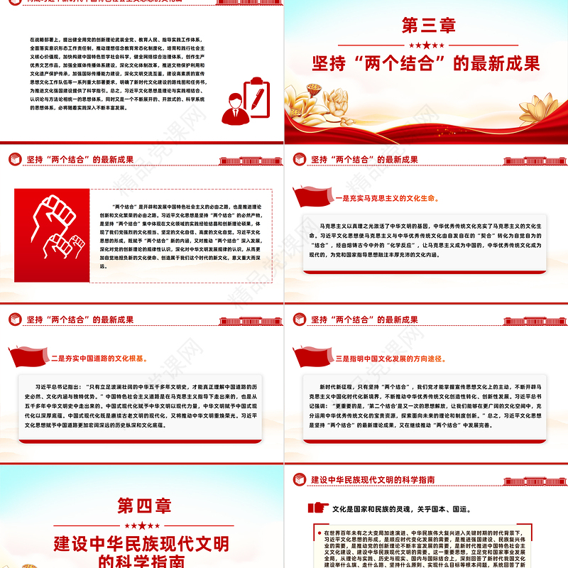 党建风系统学习贯彻习近平文化思想PPT深入学习习近平文化思想专题党课模板课件