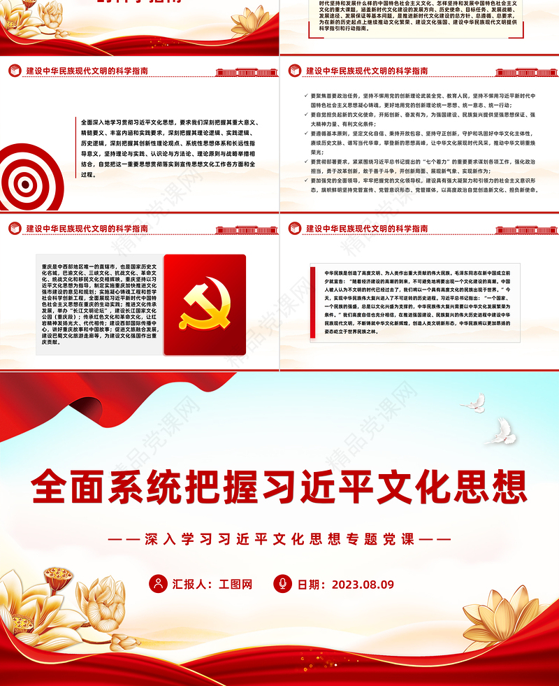党建风系统学习贯彻习近平文化思想PPT深入学习习近平文化思想专题党课模板课件