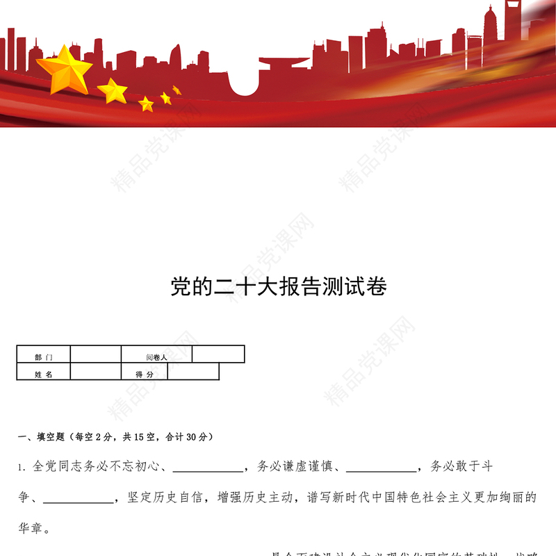 党的二十大报告测试卷 - 副本