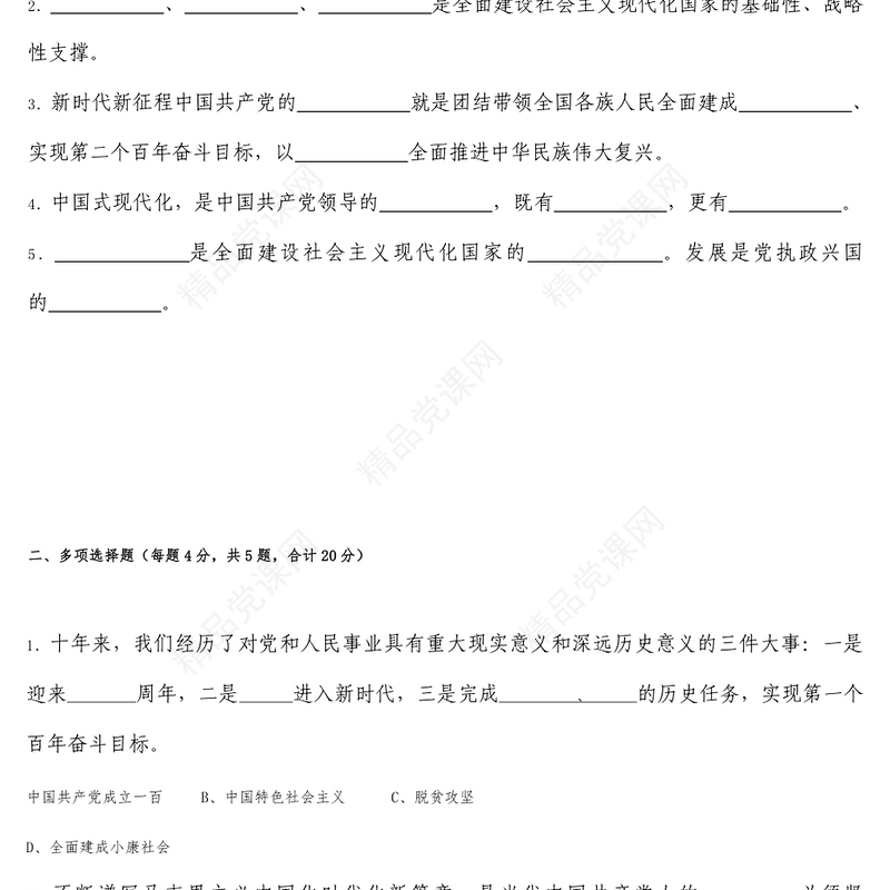 党的二十大报告测试卷 - 副本