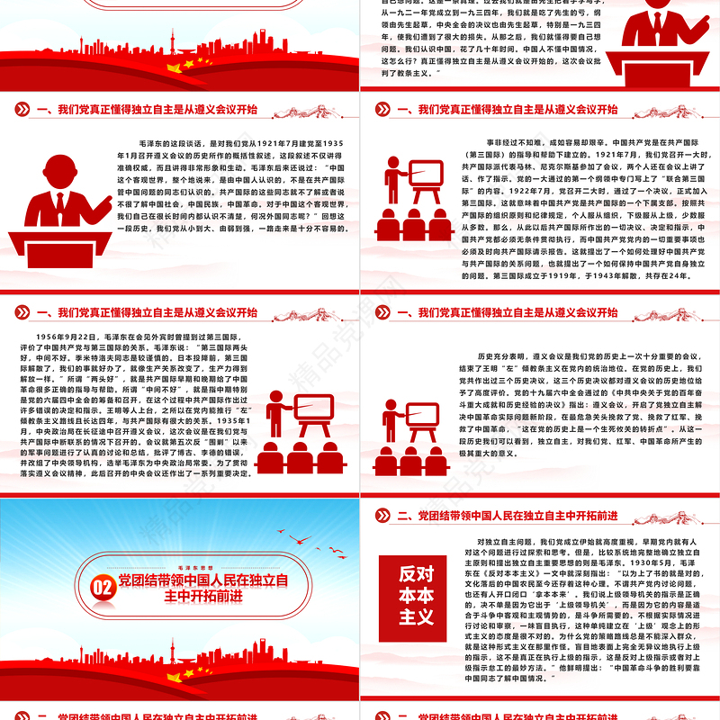 2023学习毛泽东同志独立自主的探索和实践精神ppt党建风深入研究毛泽东思想党员专题教育党课课件
