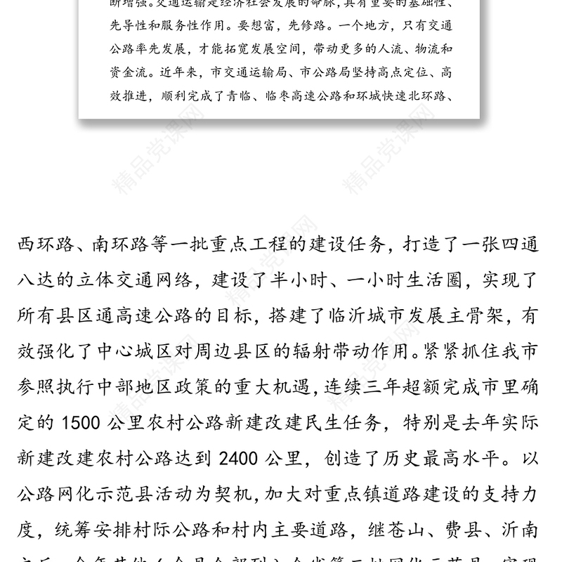 在市人大常委会视察全市交通公路重点项目建设工作座谈会上的讲话