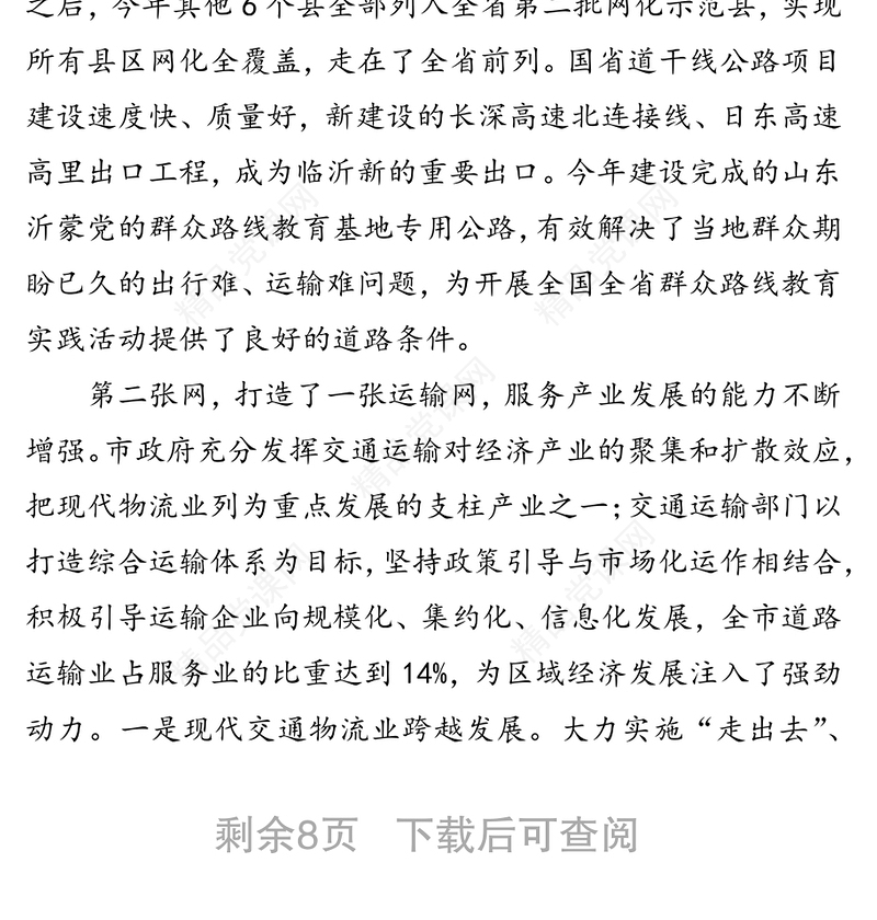 在市人大常委会视察全市交通公路重点项目建设工作座谈会上的讲话
