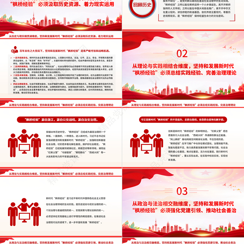 2023坚持和发展好新时代“枫桥经验”PPT精品风党员干部学习教育专题党课课件