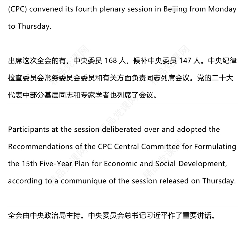 2025党的二十届四中全会公报双语版PPT课件(讲稿)