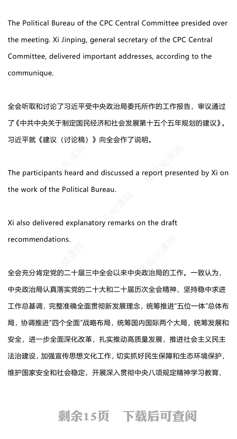 2025党的二十届四中全会公报双语版PPT课件(讲稿)