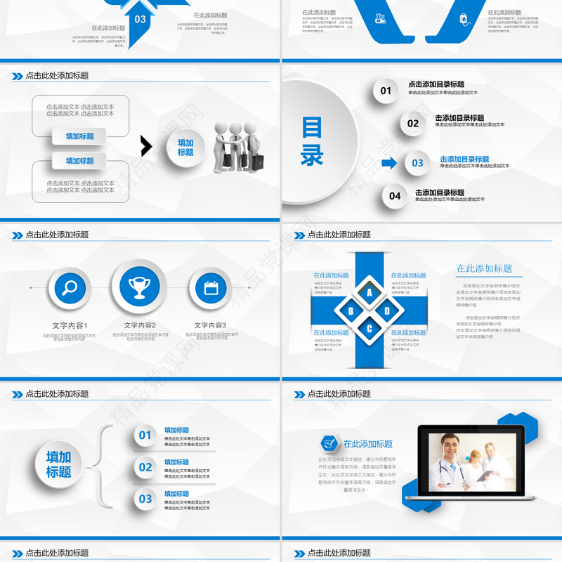 医学PPT模板医院护理查房医疗PPT模板