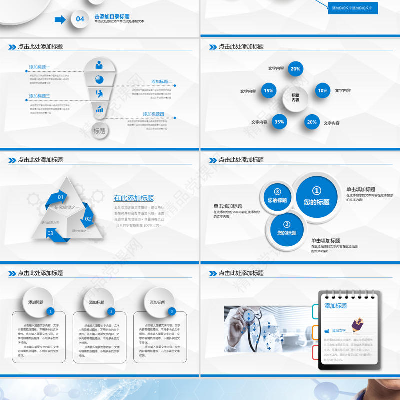 医学PPT模板医院护理查房医疗PPT模板