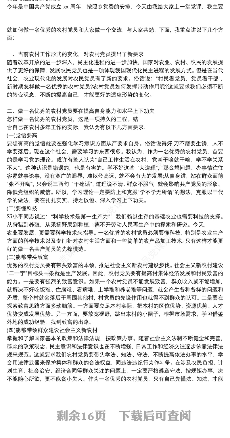 保密专题党课讲稿6篇