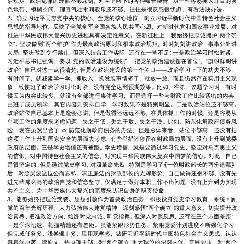 党史学习教育专题民主生活会带头深刻感悟“两个确立”的决定性意义方面存在的问题汇总