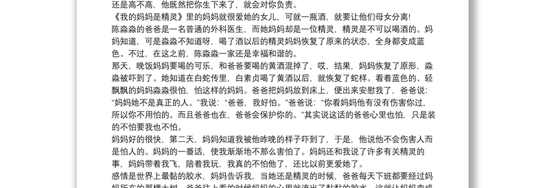 我的妈妈300字三年级作文8篇