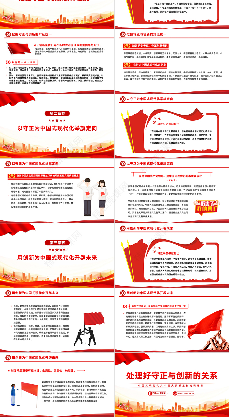 守正创新PPT红色精美在守正中把稳舵盘保持航向在创新中寻求突破扬帆远航党课下载
