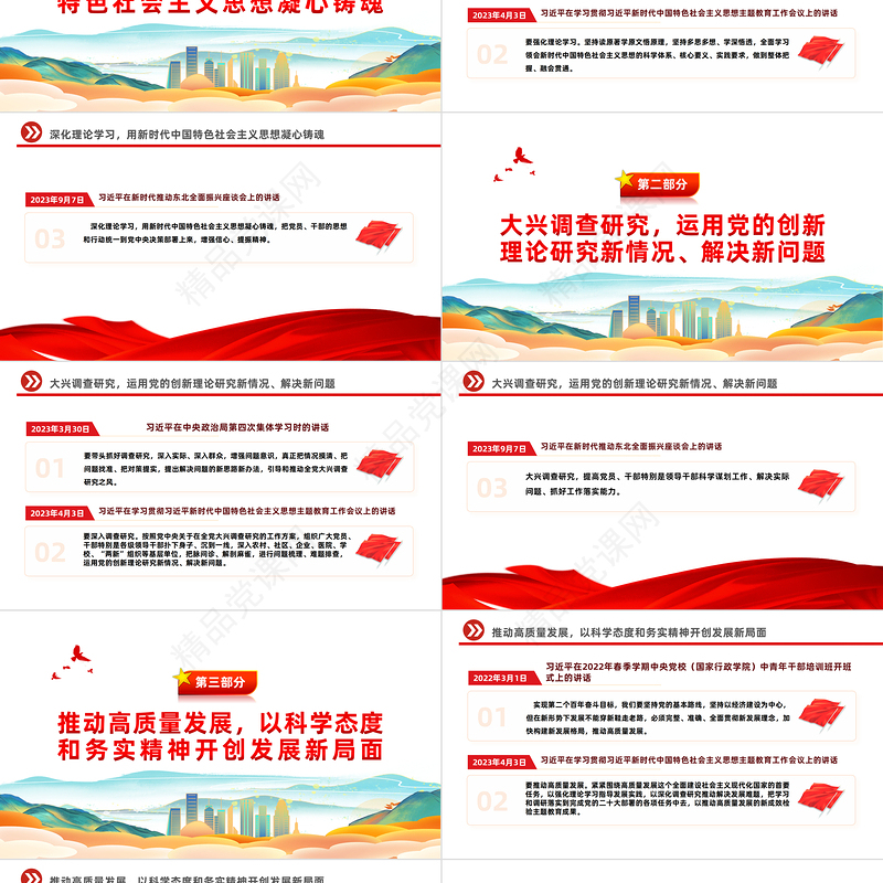 抓好第一批第二批主题教育的衔接联动PPT红色简洁总书记重要讲话汇总宣传课件