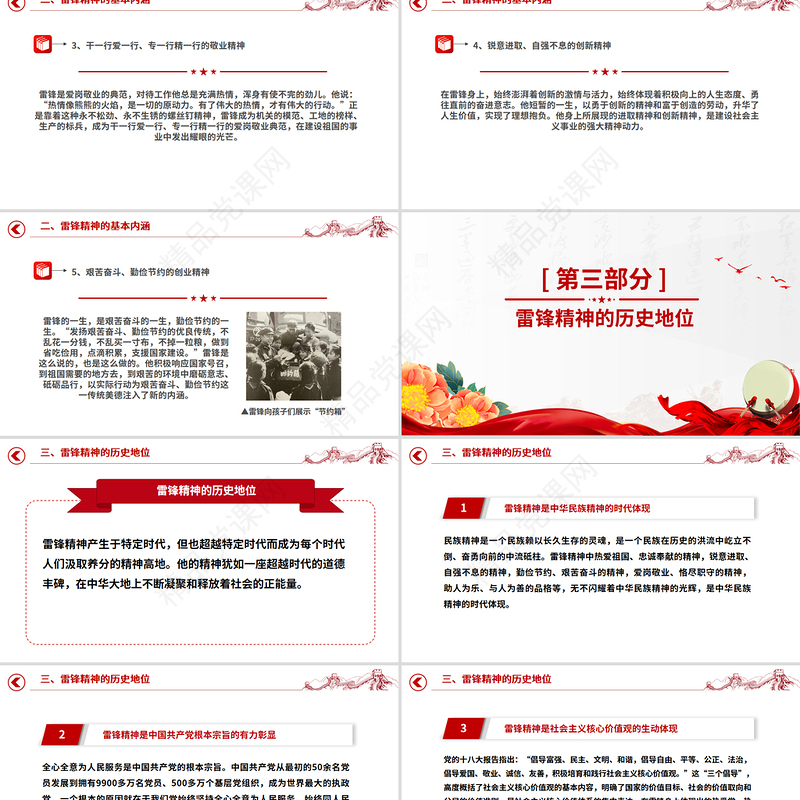 红色精美弘扬雷锋精神凝聚奋进力量PPT党课下载