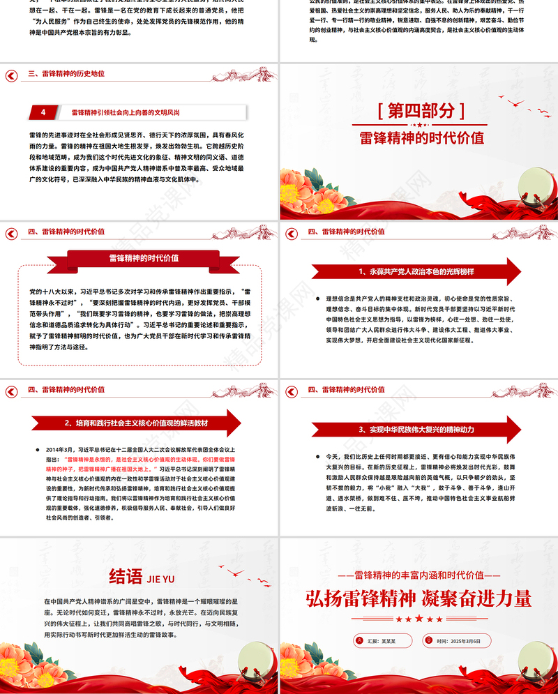 红色精美弘扬雷锋精神凝聚奋进力量PPT党课下载