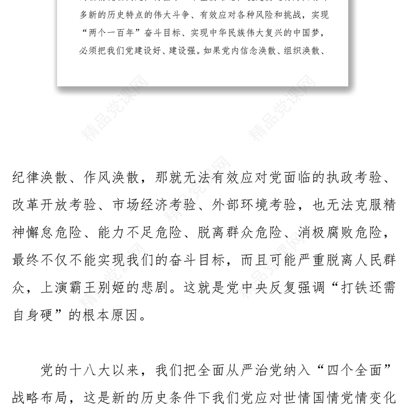 在党的十八届六中全会第二次全体会议上的讲话