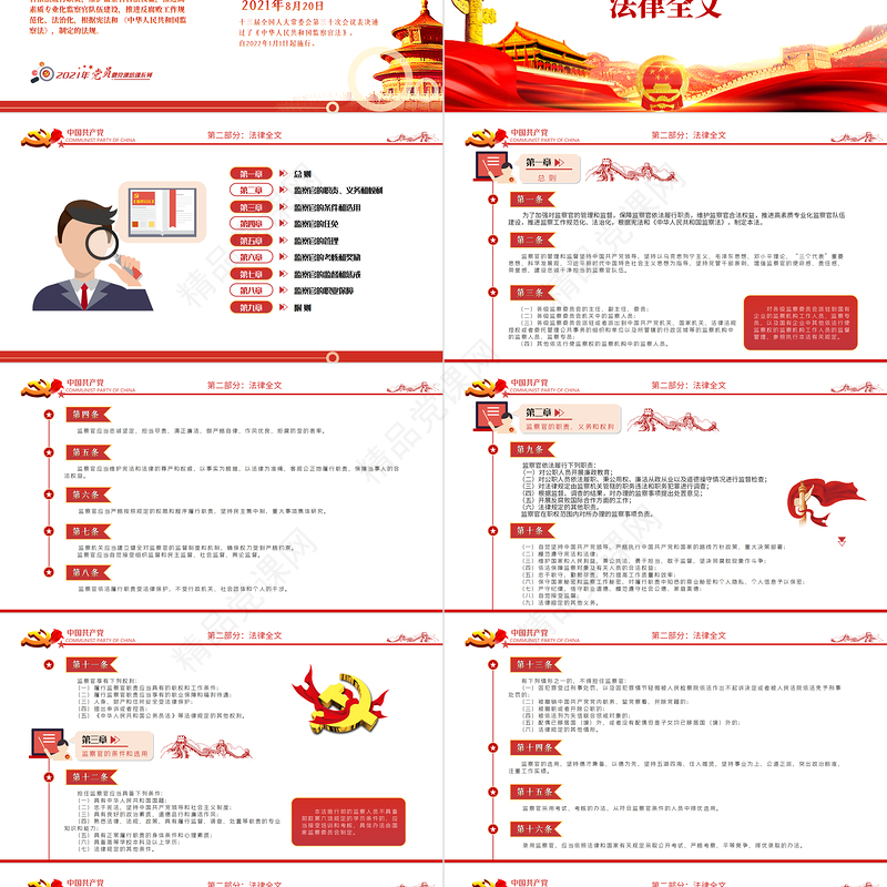 2021中华人民共和国监察官法PPT加强对监察官的管理与监督反腐败廉政党课学习解读课件