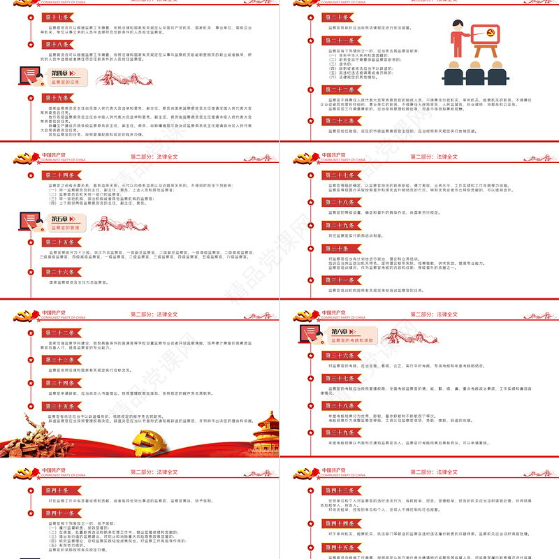 2021中华人民共和国监察官法PPT加强对监察官的管理与监督反腐败廉政党课学习解读课件