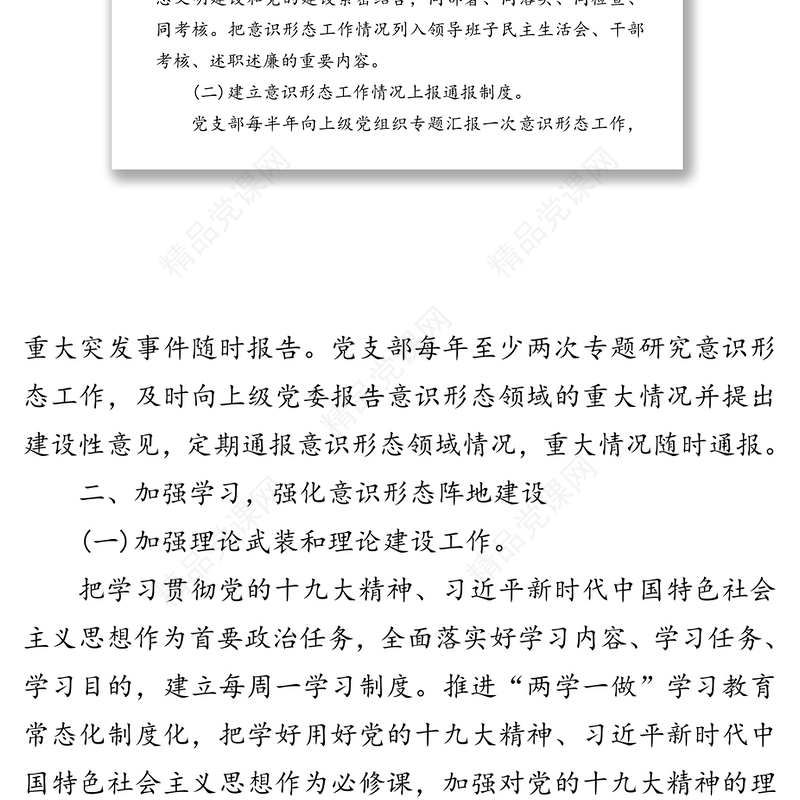 2020年意识形态工作实施方案