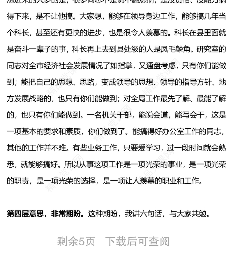 在党支部主题党日活动上的讲话