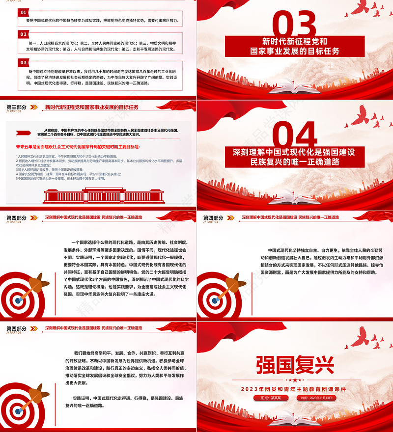 优质坚强核心团课PPT共青团思想旗帜坚强核心强国复兴挺膺担当专题理论学习辅导课件