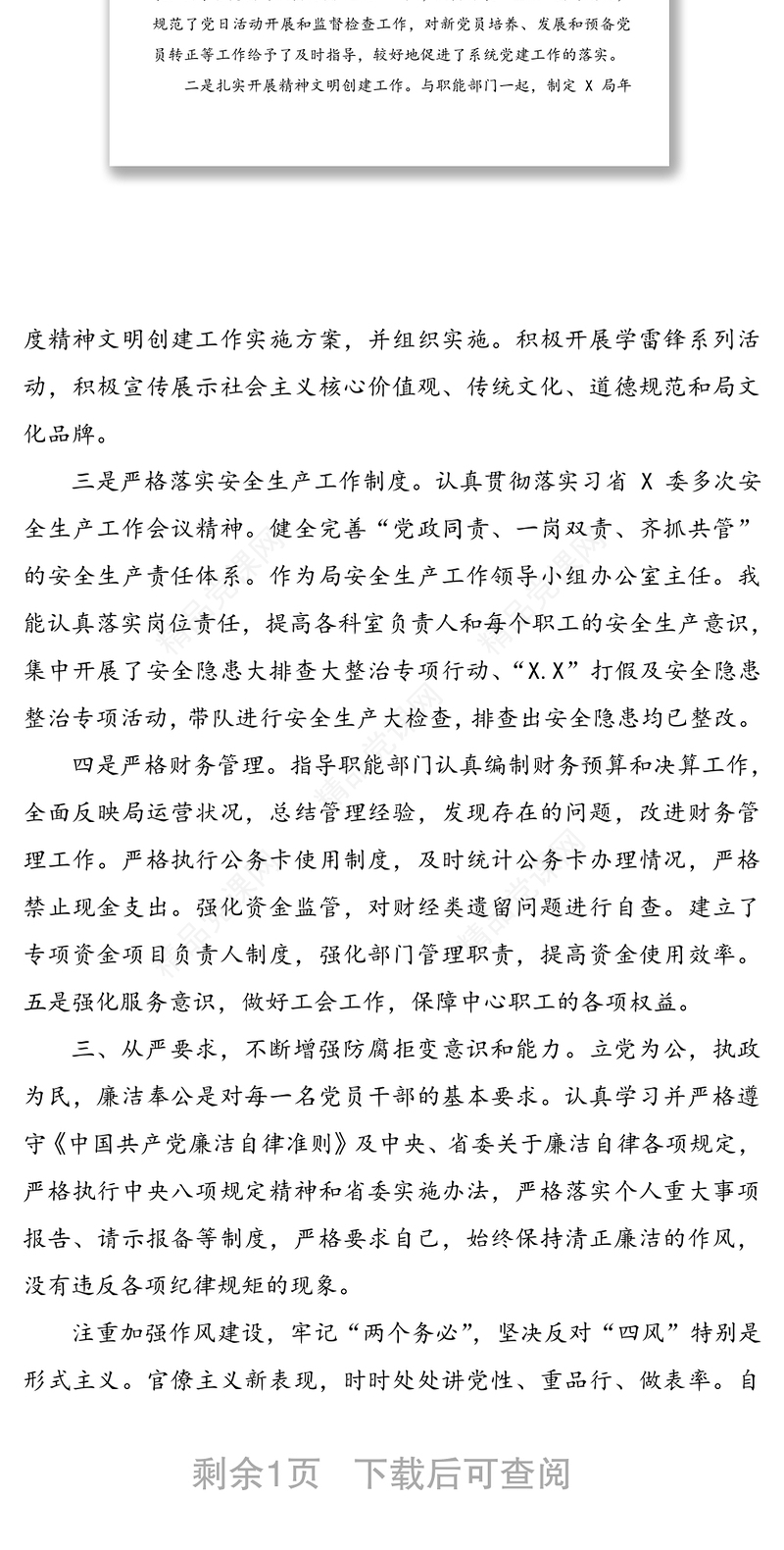 单位入党积极分子思想汇报