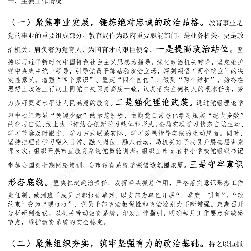 教育局局长2024年个人述职报告范文下载