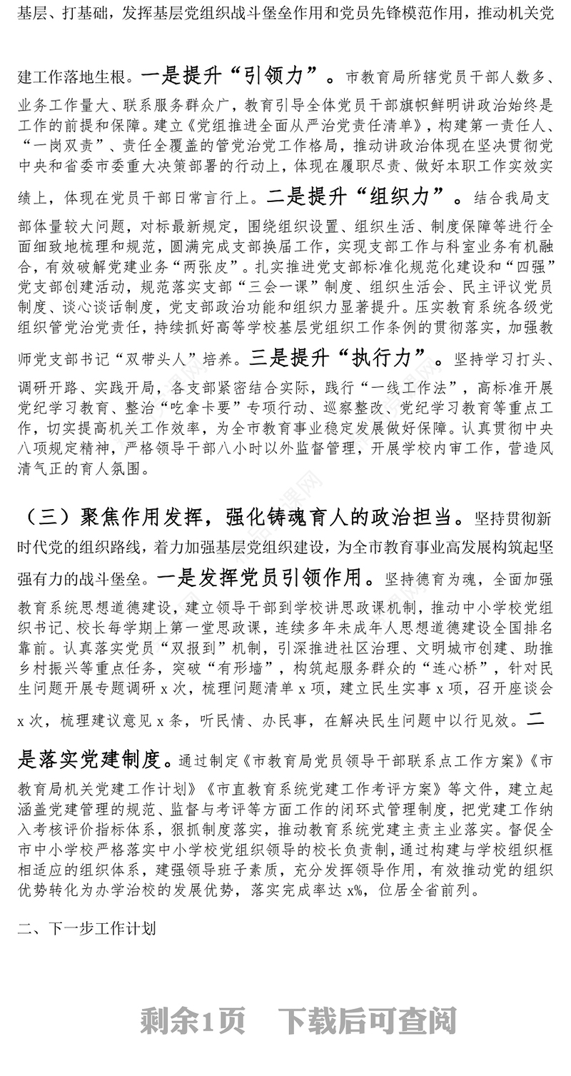 教育局局长2024年个人述职报告范文下载