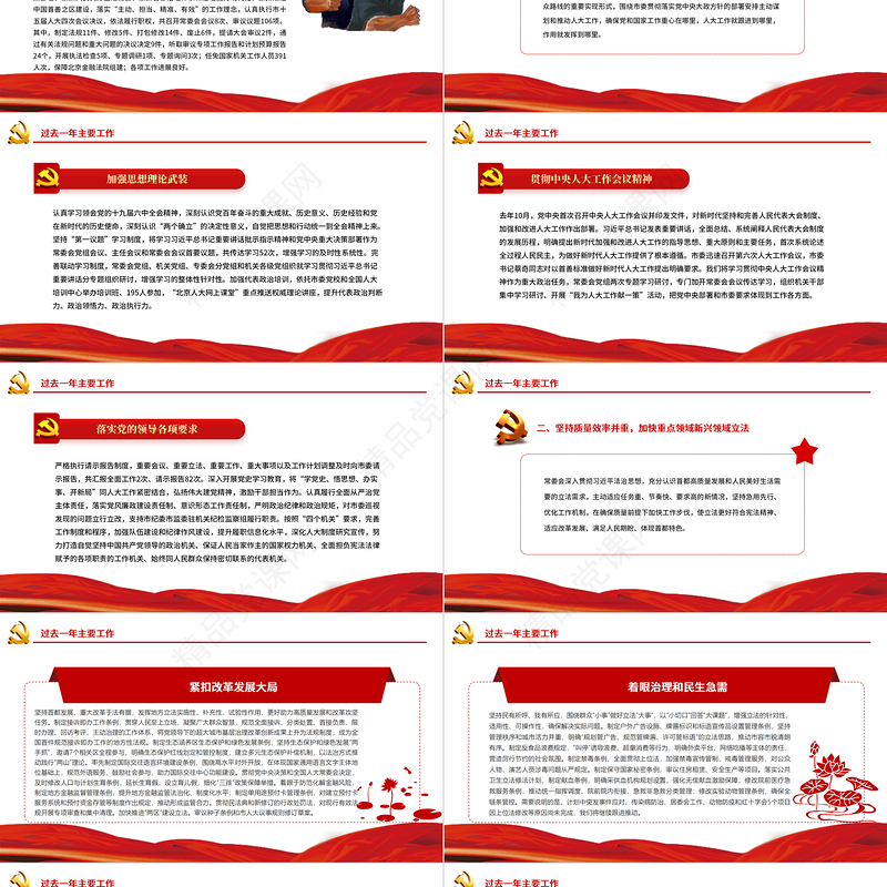 常务委员会工作报告PPT红色精品党员干部年终述职报告专题党课课件模板