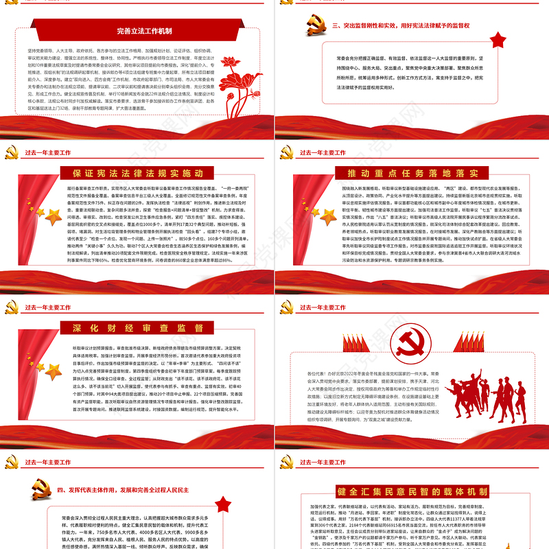 常务委员会工作报告PPT红色精品党员干部年终述职报告专题党课课件模板