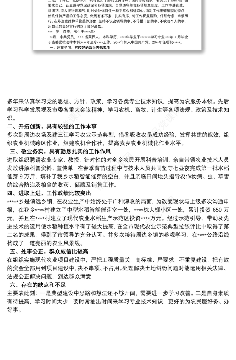 现实表现 干部个人现实表现材料