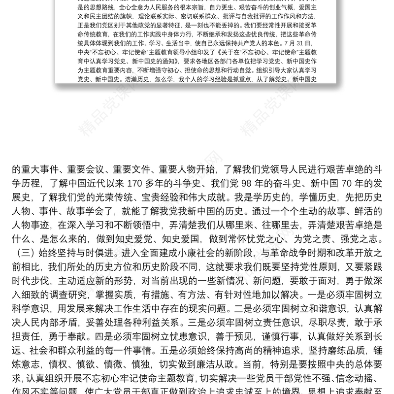 廉政主题党课：增强党性 修身养德 筑牢廉洁从政的思想道德防线下载