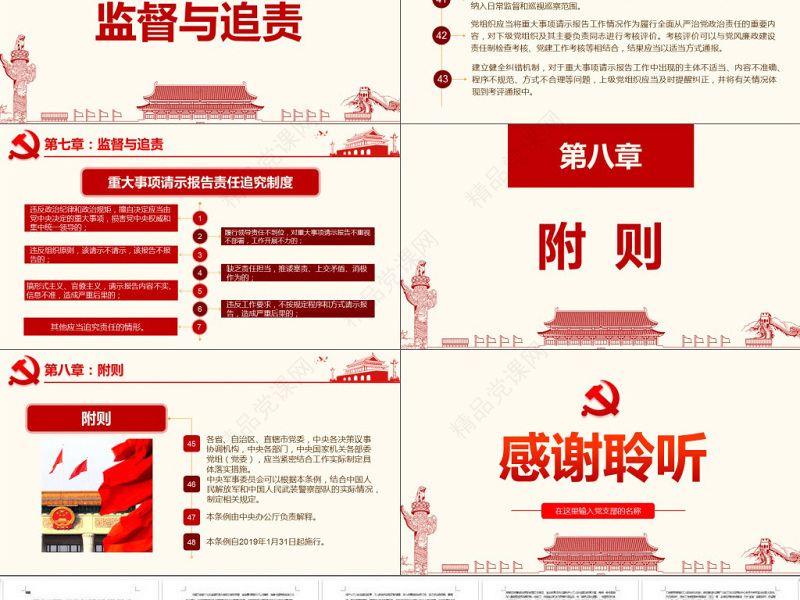 原创学习中国共产党重大事项请示报告条例PPT-版权可商用