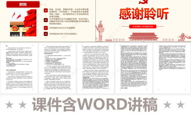 原创学习中国共产党重大事项请示报告条例PPT-版权可商用