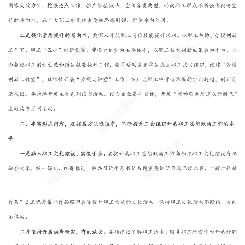新时代背景下如何更好发挥国有企业工会在思想政治工作中的作用范文