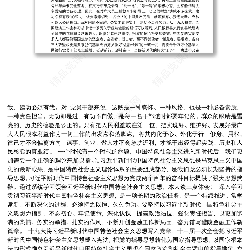 党员学习习近平新时代中国特色社会主义思想心得体会