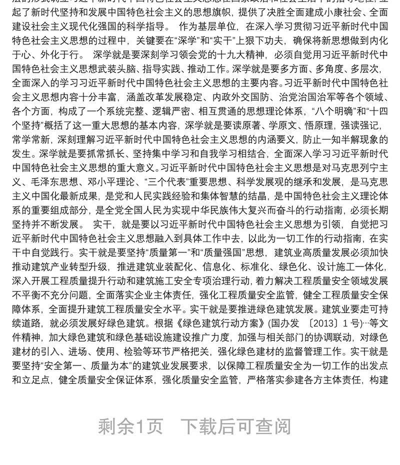 党员学习习近平新时代中国特色社会主义思想心得体会