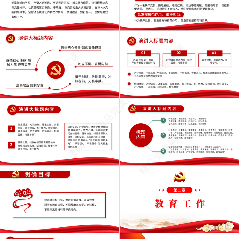 纪检监察工作PPT党建风2022反腐倡廉专题党课课件模板