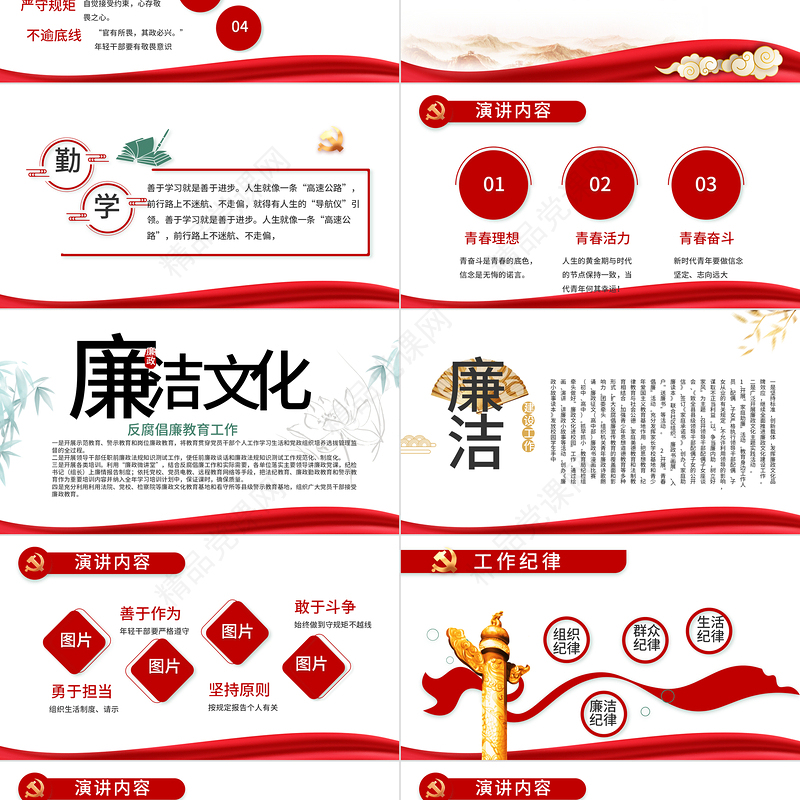 纪检监察工作PPT党建风2022反腐倡廉专题党课课件模板