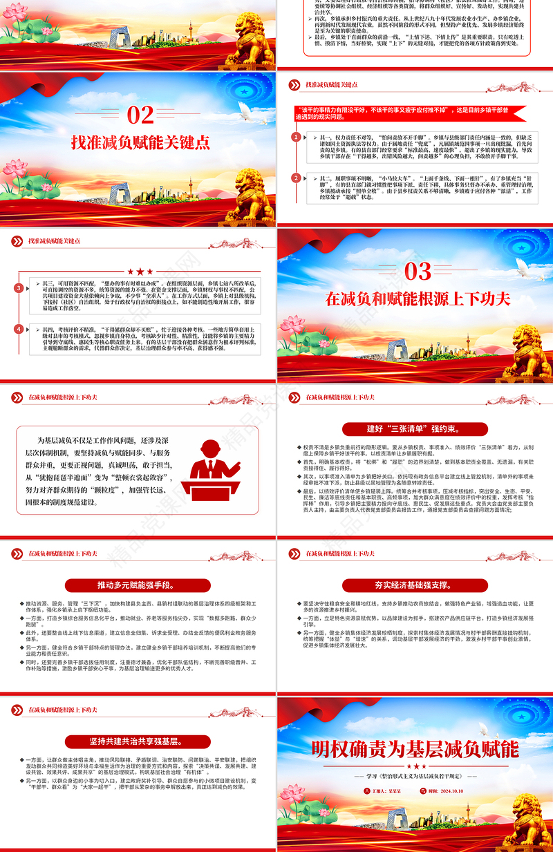 2024明权确责为基层减负增效PPT党建风学习《整治形式主义为基层减负若干规定》课件