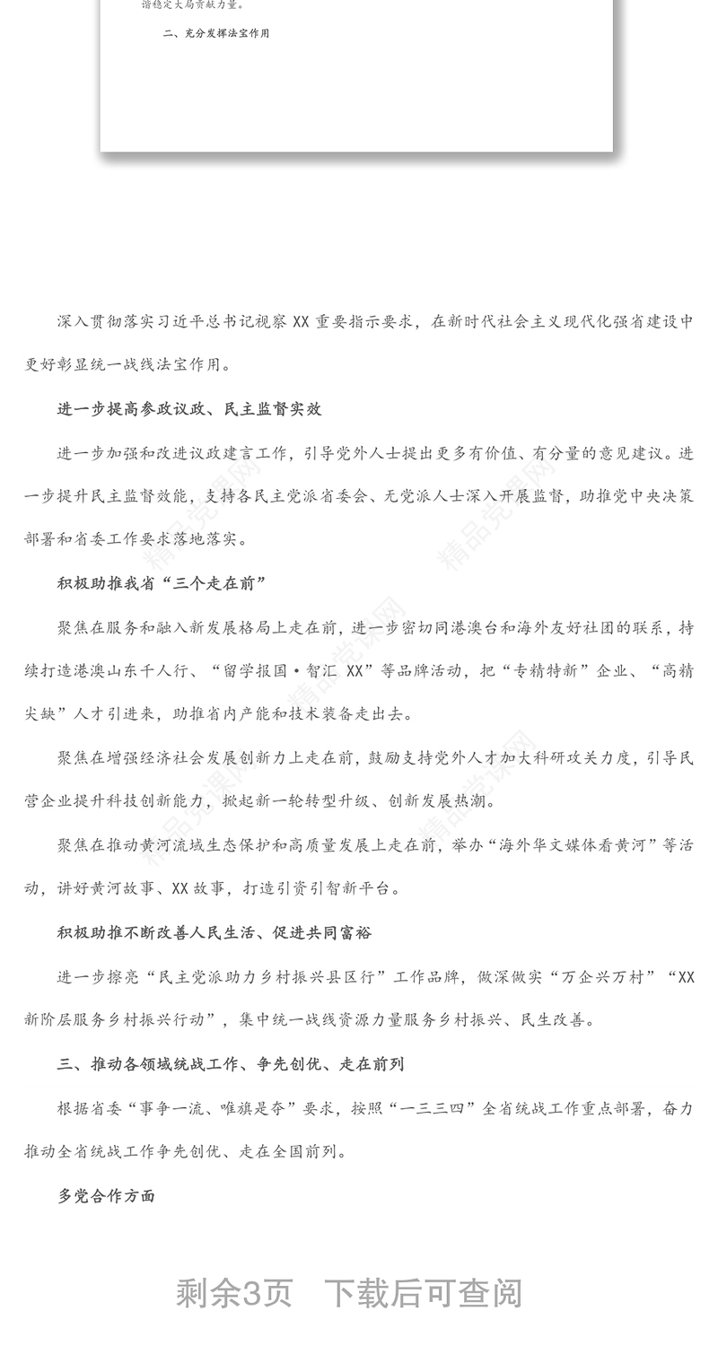 年全省统战工作要点