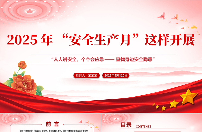 大气时尚如何高效开展 2025 年的 “安全生产月” 活动PPT课件